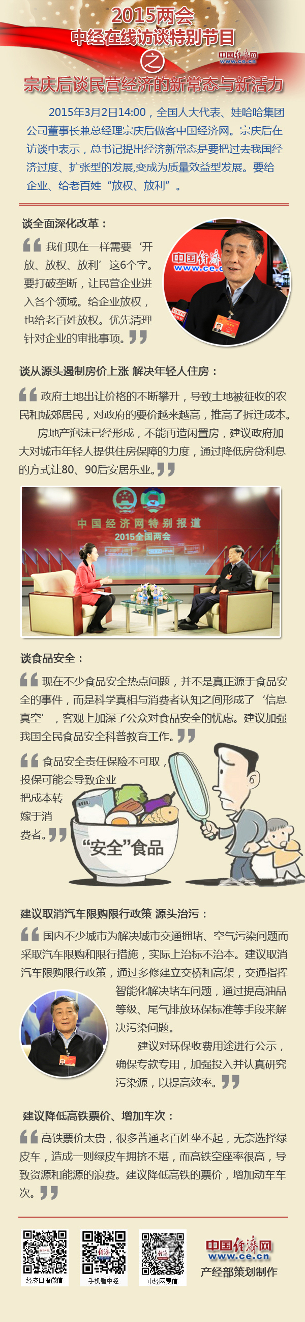 [圖解]宗慶后談民營經濟的新常態與新活力