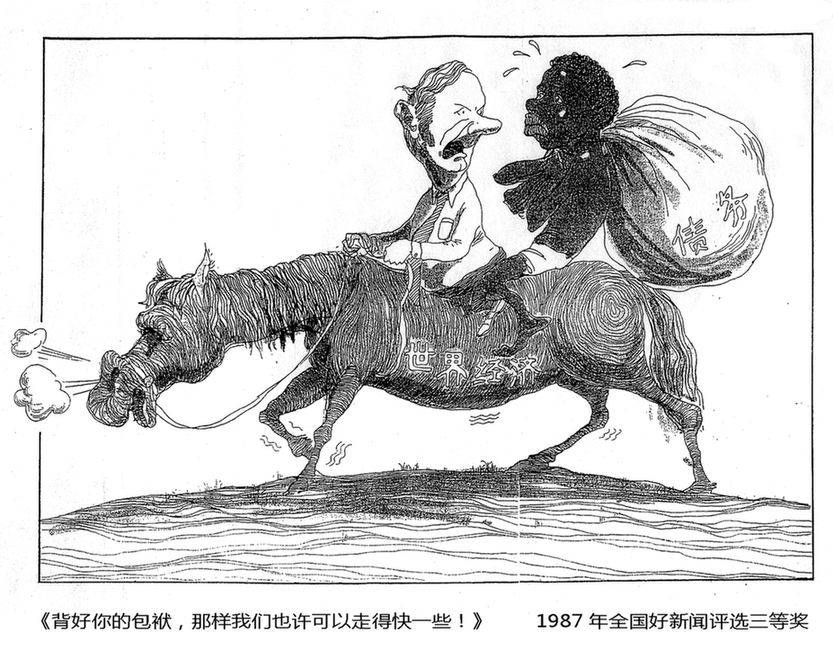 跟隨漫畫回顧《中國日報》35年:美術部歷屆中國新聞獎獲獎作品