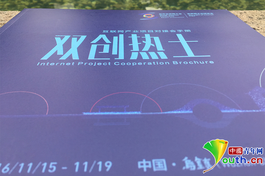 “烏鎮IOT傳奇”:互聯網經濟為什么看烏鎮?