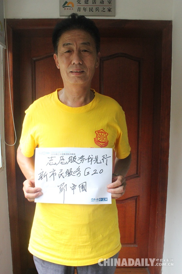 迎接G20峰會開幕 杭州民眾喜笑顏開獻祝福