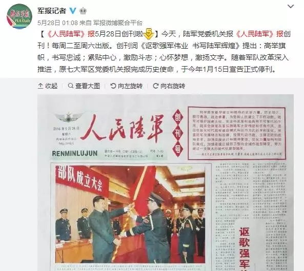 軍改|當目光穿越燈光和淚光,更堅信“改革必成,強軍可期”