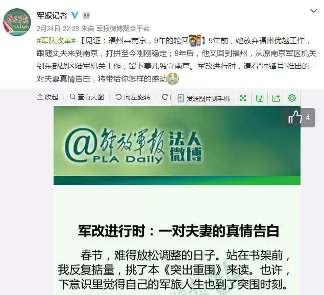 軍改|當目光穿越燈光和淚光,更堅信“改革必成,強軍可期”