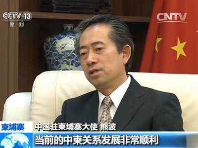 習(xí)近平即將訪問柬埔寨 央視記者專訪中國(guó)駐柬大使