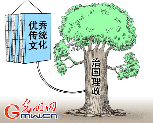 治國(guó)理政要用好中華優(yōu)秀傳統(tǒng)文化這一歷史文化基礎(chǔ)