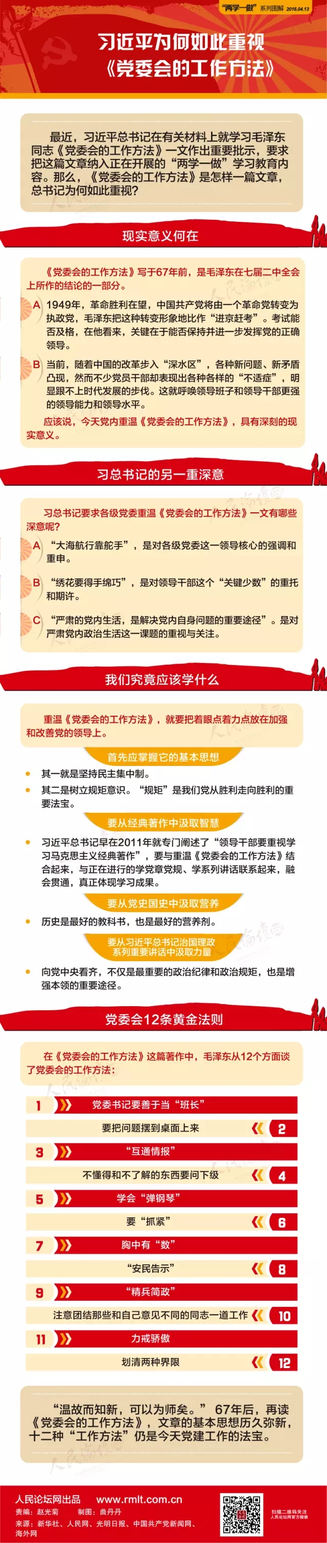 習近平為何如此重視《黨委會的工作方法》？