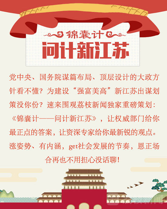 【治國理政新實踐·江蘇篇】錦囊計:“海綿寶寶”是這樣養成的!