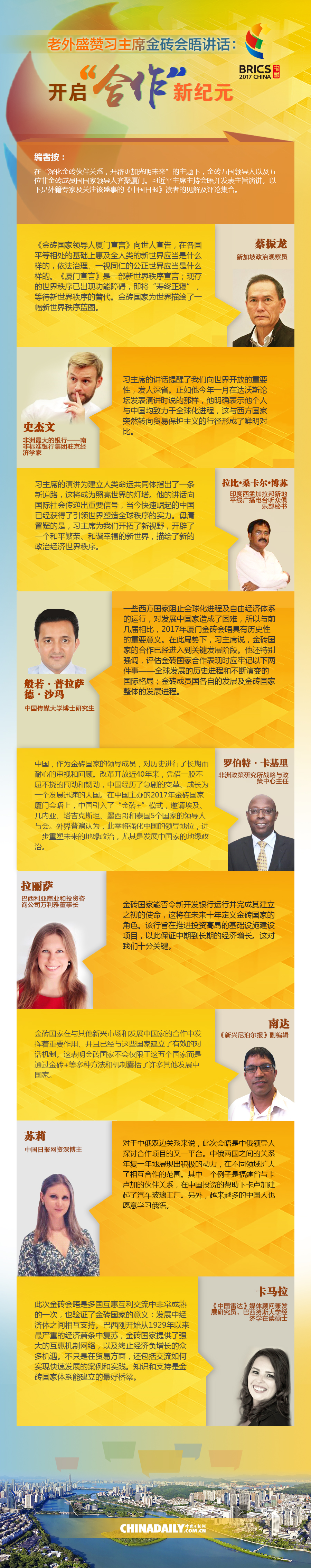 【老外談】習(xí)主席金磚會晤講話獲盛贊：開啟合作新紀(jì)元