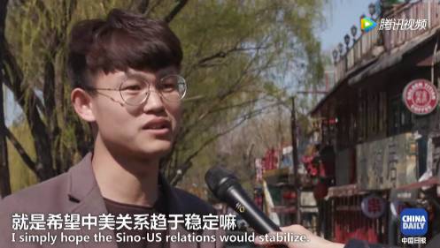 【視頻】中美兩國人民是怎么看待對方的?答案有點暖