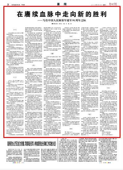 解放軍報刊發長篇通訊:在賡續血脈中走向新的勝利