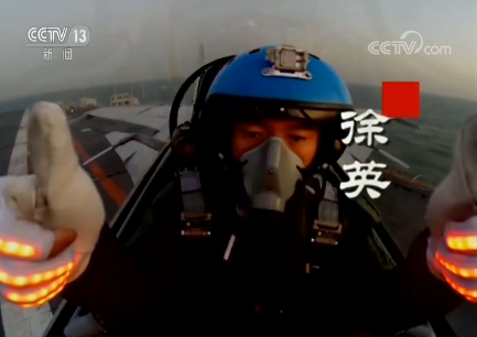 【八一建軍節(jié)特別報道】徐英:艦載機飛行員“兵王”