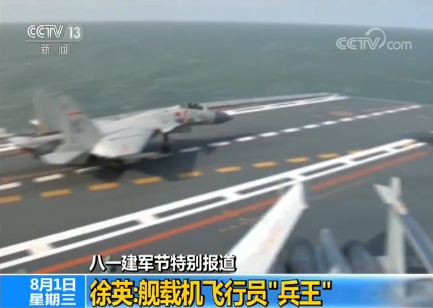 【八一建軍節(jié)特別報道】徐英:艦載機飛行員“兵王”