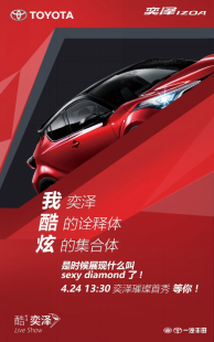 TNGA豐巢概念打造的首款SUV--奕澤IZOA車(chē)展前亮相