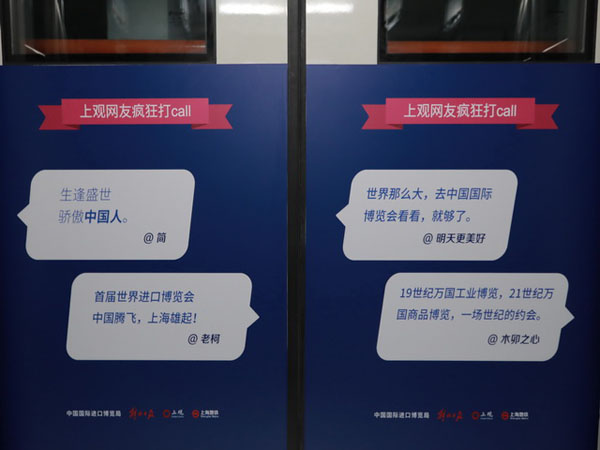 流動的進口博覽會導覽手冊 “進口博覽會專列”地鐵今天首發