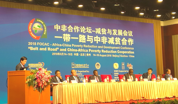 中非合作論壇事務大使周欲曉出席2018年中非合作論壇-減貧與發展會議