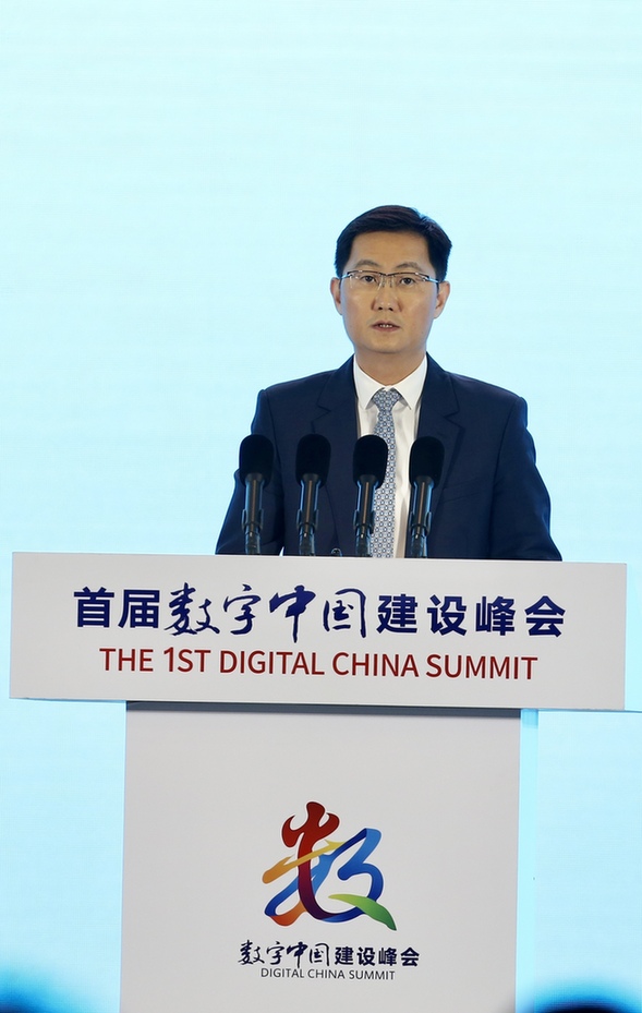 馬化騰:數(shù)字化技術(shù)骨頭足夠硬 才能站起來