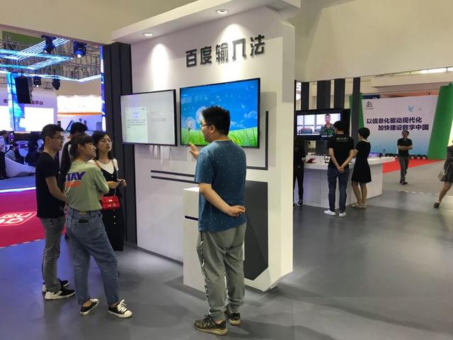 網絡強國有AI！百度成2018數字中國建設峰會“網紅”