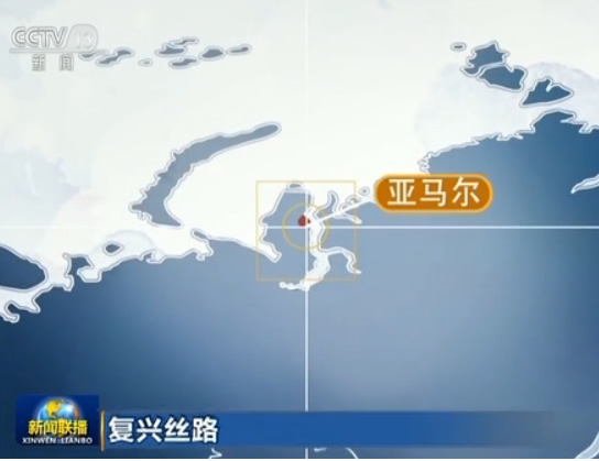 【復(fù)興絲路】“一帶一路”:中國與世界共贏