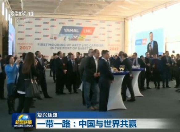 【復(fù)興絲路】“一帶一路”:中國與世界共贏