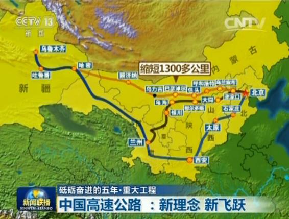 【砥礪奮進(jìn)的五年·重大工程】中國高速公路:新理念 新飛躍