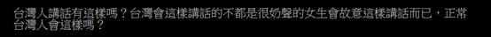 臺(tái)灣腔表情包走紅 撞上東北話瞬間神魔性【圖】