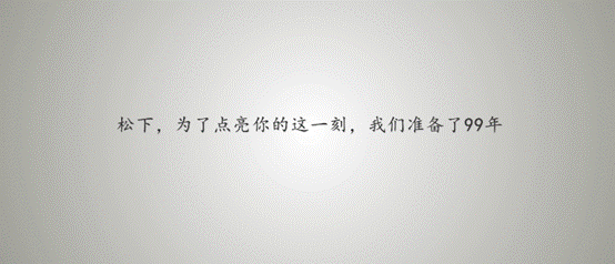 松下99周年玩轉(zhuǎn)內(nèi)容營銷,助力京東11.11