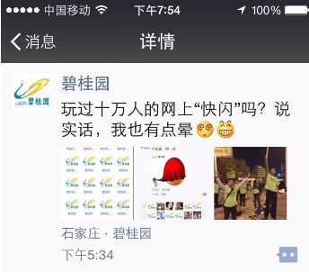 熱點關(guān)注:碧桂園沒事扯的什么“蛋”?