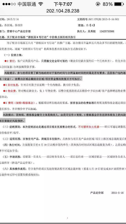 熱點關(guān)注:碧桂園沒事扯的什么“蛋”?