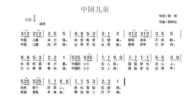 教育家陳梓北27首抗戰歌曲塵封70載重現