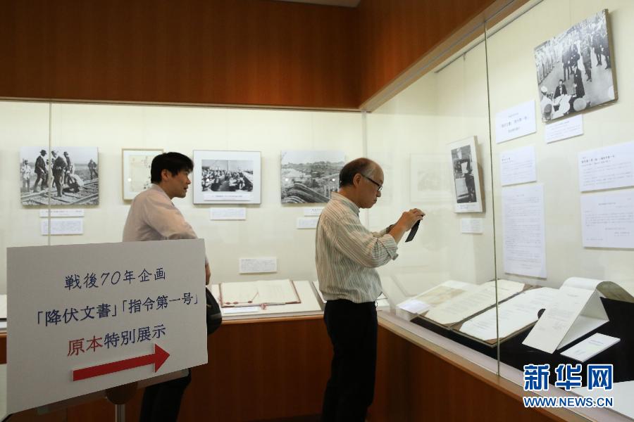 日本展出二戰投降書原件