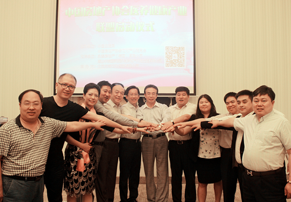 中國房地產業協會醫養健康產業聯盟啟動儀式