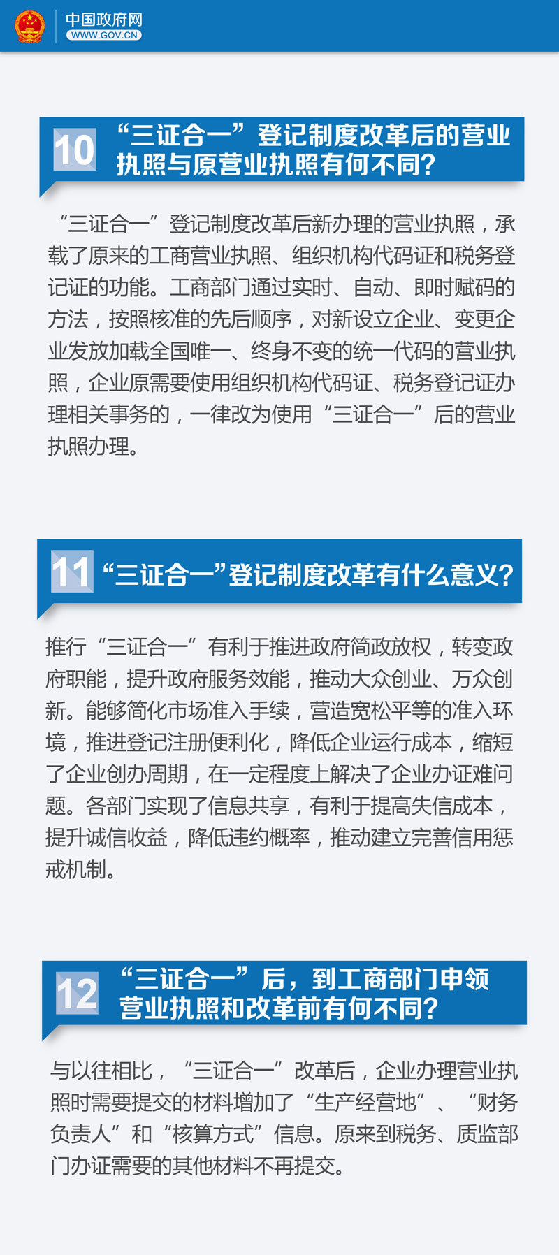 關于“三證合一” 你需要了解22個關鍵問題
