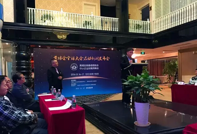 黃埔會全球大會啟動新聞發布會在北京舉行