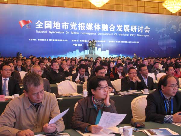全國地市黨報媒體融合發(fā)展研討會在四川內(nèi)江開幕