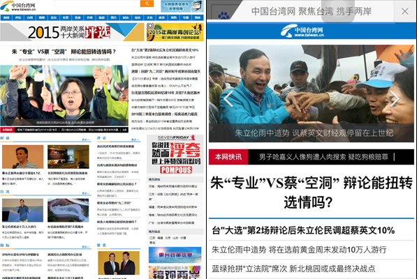 中國臺灣網首頁全新改版:手機直接看 新年新體驗