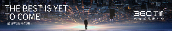 男神王凱首次代言 360手機重磅發布旗艦極客版
