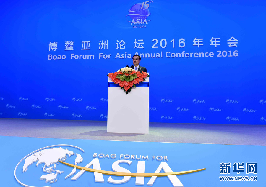 博鰲亞洲論壇開(kāi)幕 李克強(qiáng)發(fā)表主旨演講