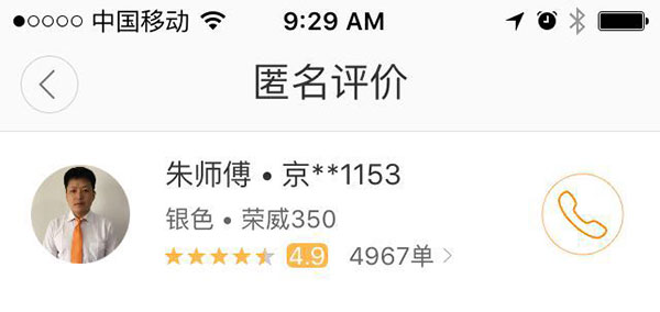 心之所向，家之所在：北京召車平臺司機的鄉愁