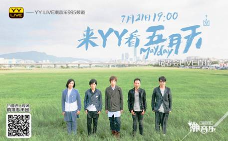 五月天開直播?麥當(dāng)勞先燃了!