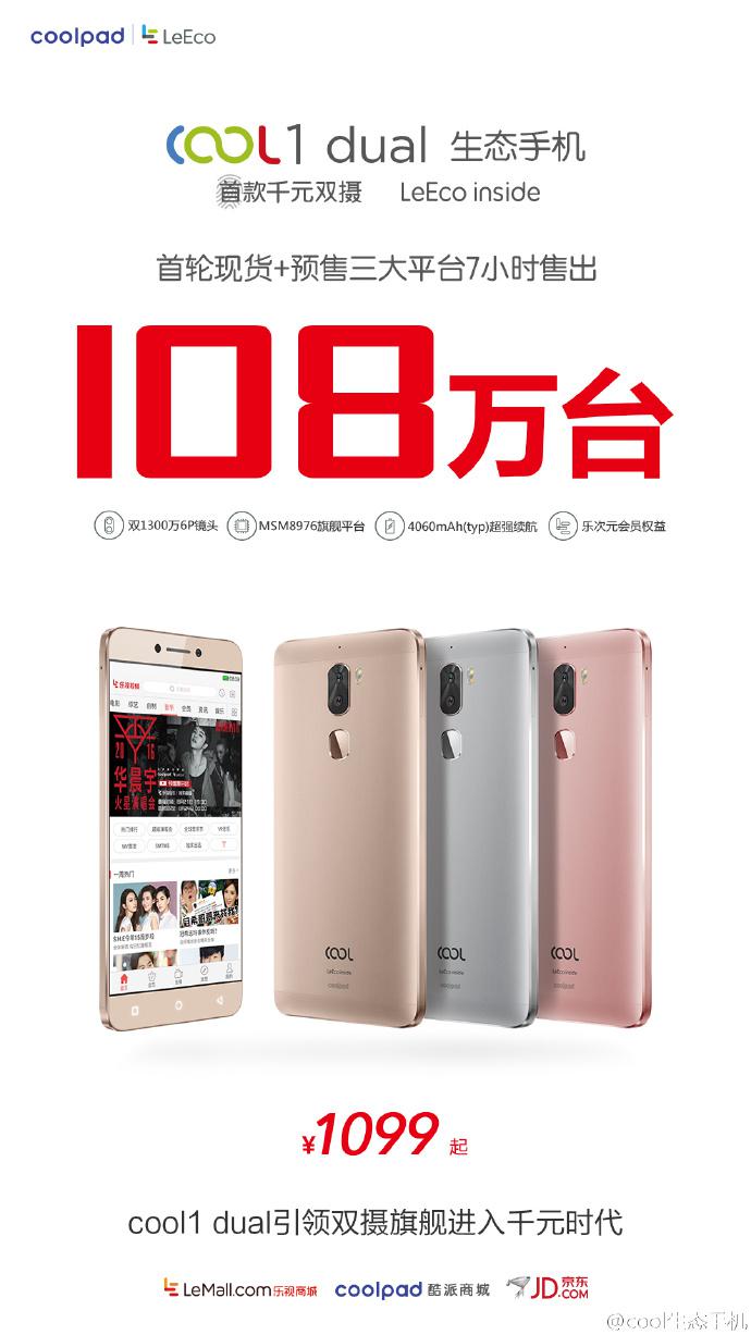 cool1 dual生態手機首銷放大招，引領演唱會直播熱潮