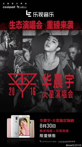 華晨宇定制機(jī)今日發(fā)售,cool1 dual為火星人送福利