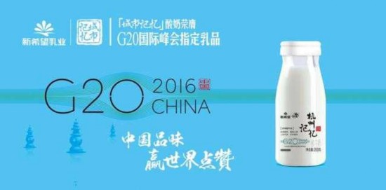 新希望乳業“中國記憶”閃耀世界