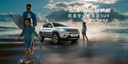 率先實現SUV市場完美布局,Jeep以實力撐起“野心”