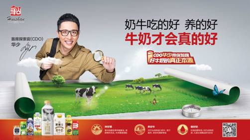 華少出任輝山乳業CDO,飲奶思源探索好牛奶本源