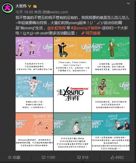 “走young八觀”出爐!長虹+大張偉要鬧哪young?