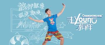 “走young八觀”出爐!長虹+大張偉要鬧哪young?