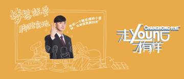 “走young八觀”出爐!長虹+大張偉要鬧哪young?