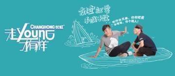 “走young八觀”出爐!長虹+大張偉要鬧哪young?