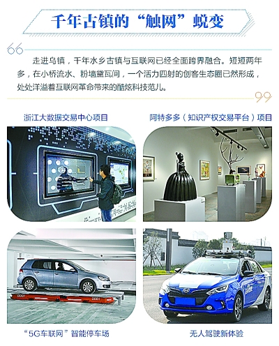 “我們不預(yù)測(cè)未來(lái),我們改變未來(lái)” “我們不預(yù)測(cè)未來(lái),我們改變未來(lái)”——在烏鎮(zhèn)看互聯(lián)網(wǎng)領(lǐng)先科技如何改變世界