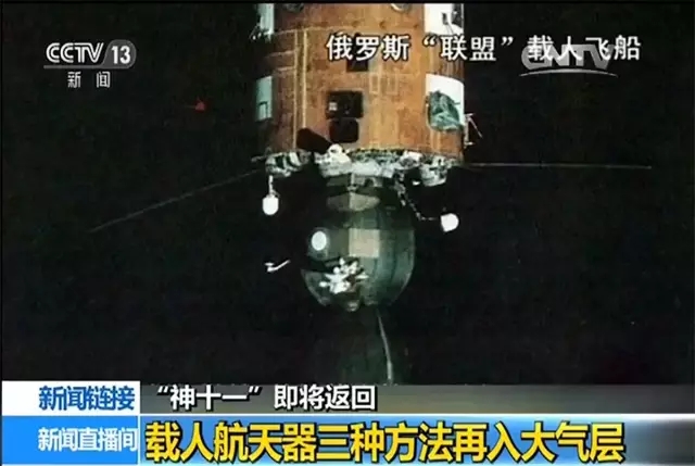 揭秘 | 神舟十一號將返回 如何再入大氣層?在哪兒著陸?