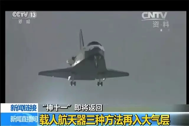 揭秘 | 神舟十一號將返回 如何再入大氣層?在哪兒著陸?